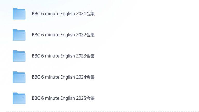PixPin 2026 01 22 21 30 04 18 1024x576 - 【全球热门听力节目】BBC6MinuteEnglish六分钟英语(2021-2025大合集)