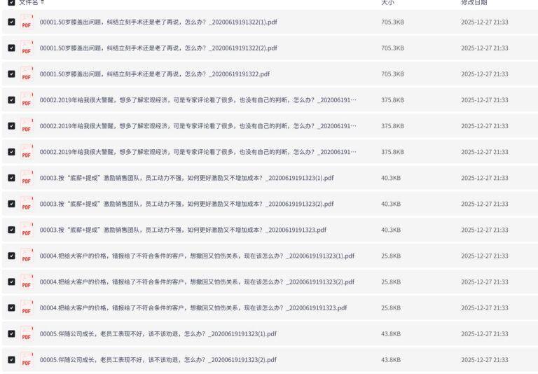 PixPin 2026 01 22 21 30 04 3 1024x711 - 得到付费锦囊1900多篇 合集