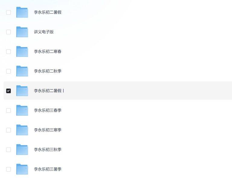 PixPin 2026 01 22 21 30 04 9 1024x785 - 李永乐初中物理网课全套