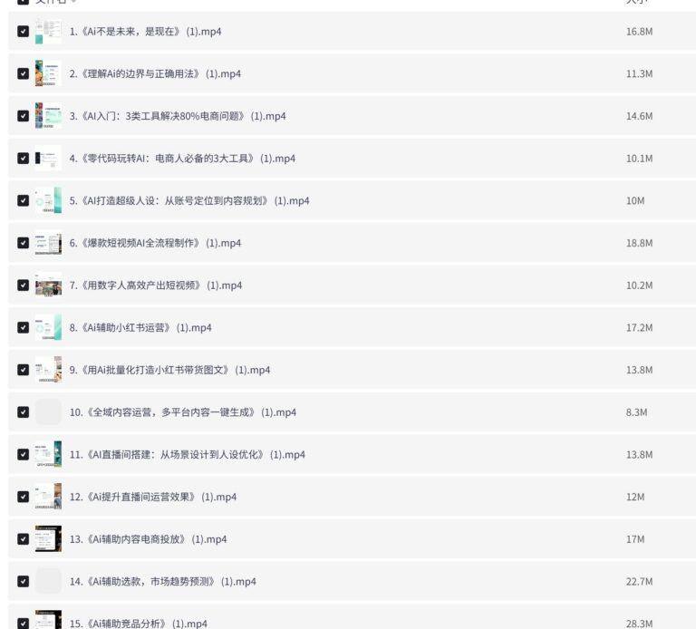 PixPin 2026 02 02 01 22 43 1024x926 - AI电商降本增效线上课,电商人如何用AI工具降本增效