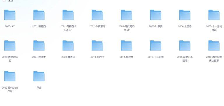 PixPin 2026 02 06 21 42 42 7 1024x486 - 周杰伦音乐所有专辑和单曲【音乐大全】