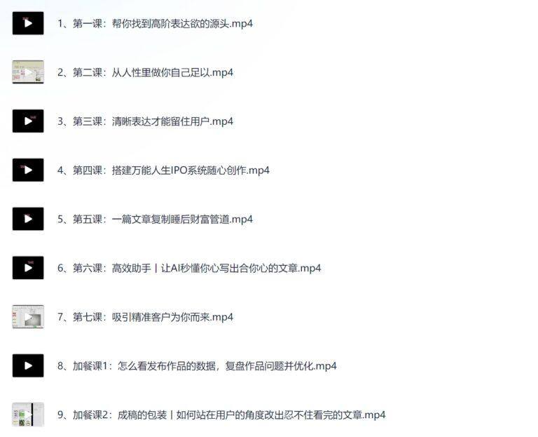 PixPin 2026 02 07 22 34 09 6 1024x831 - 内容创作高阶课,人设打造,表达挖掘,AI写作,流量密码