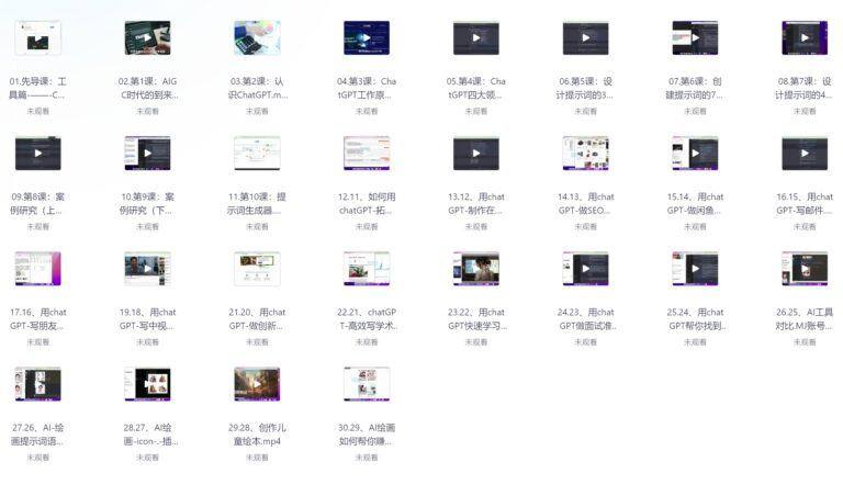 PixPin 2026 02 08 22 39 54 5 1024x603 - 《【三节课】ChatGPT大师班 从入门到精通》【3.00 GB】