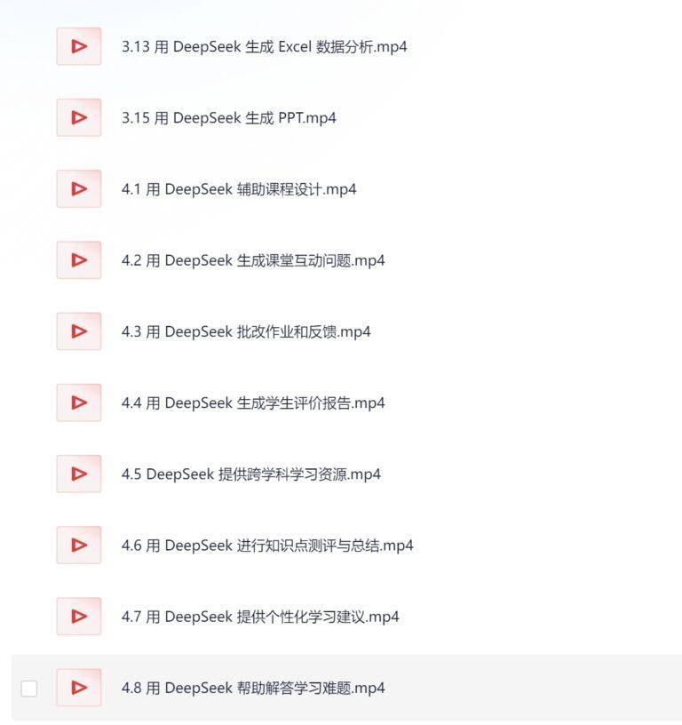 PixPin 2026 02 16 23 31 22 2 964x1024 - 【紧跟前沿】DeepSeek实战视频手册 (120集),超实用,贴合新手入门2G