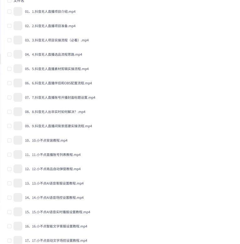 PixPin 2026 02 22 10 05 55 2 1010x1024 - 抖音无人直播系统课,OBS配置、选品策略、智能场控,新手轻松搭建,日收益破干