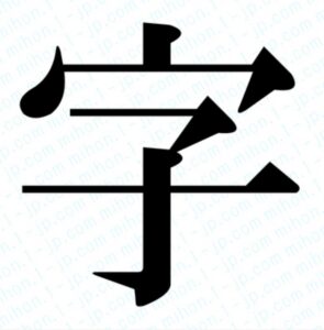零基础写出一手漂亮好字,从握笔到结构全掌握 - 截图