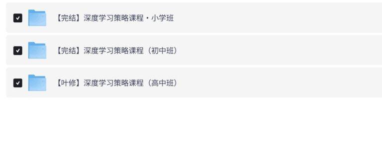 PixPin 2026 02 25 21 30 45 1024x379 - 叶修深度学习合集小初高