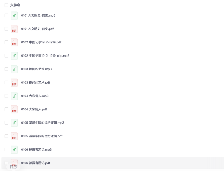 Snipaste 2026 02 06 11 01 22 1024x782 - 得到精选2026年1月合集
