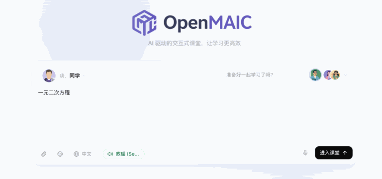 清华团队开源！1 键生成多 Agent 智能体 AI 课堂。