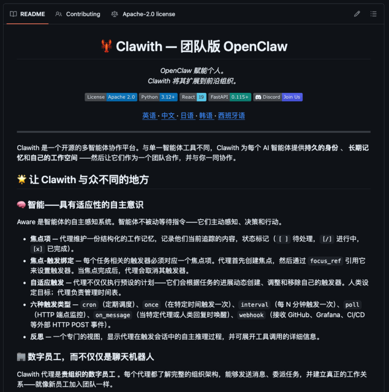 团队版 OpenClaw 开源了!这个 GitHub 项目让小龙虾更好的协作。
