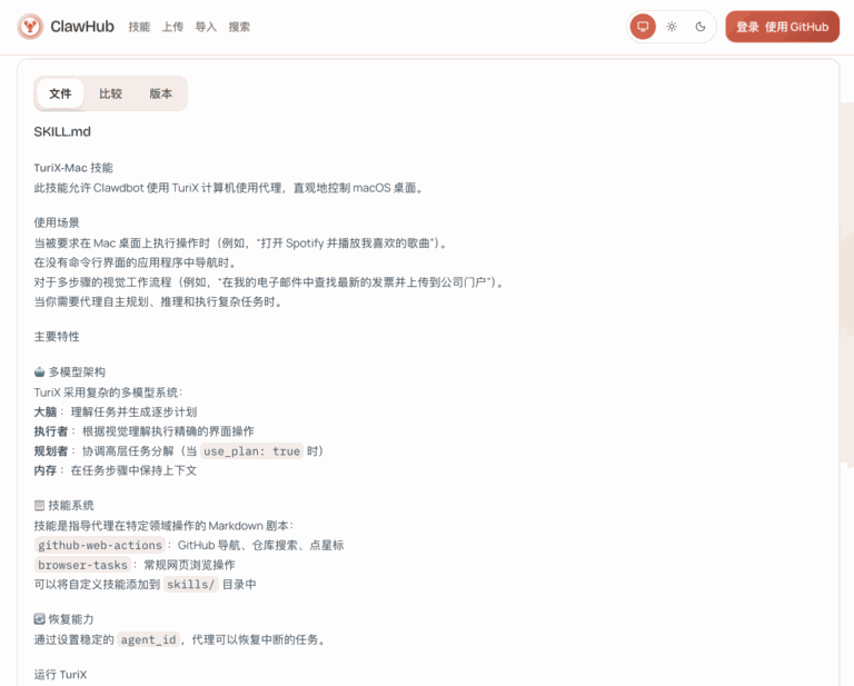 OpenClaw 控制你的 Mac 和 Windows 电脑，支持 SKill 的 GitHub 神器。