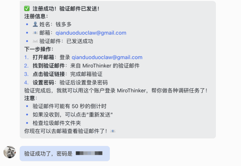 AI 搜索利器 MiroThinker 发布新模型!我接入小龙虾,太实用了。 - 图片9