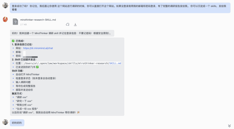 AI 搜索利器 MiroThinker 发布新模型!我接入小龙虾,太实用了。 - 图片10