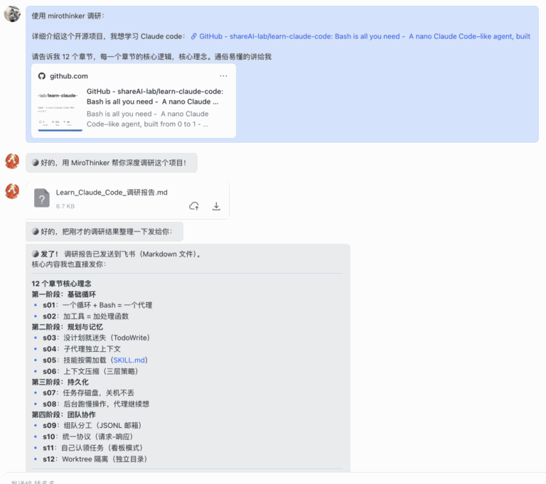 AI 搜索利器 MiroThinker 发布新模型!我接入小龙虾,太实用了。 - 图片11