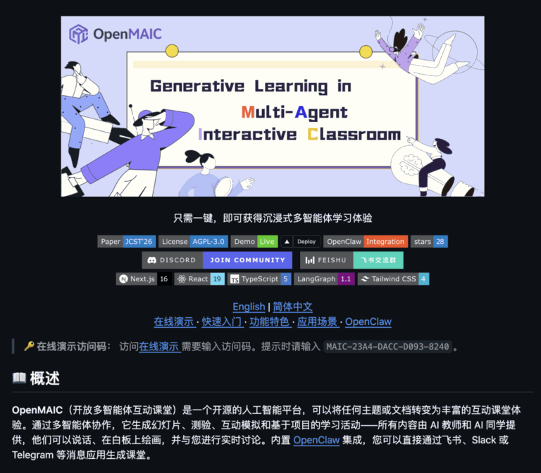 清华团队开源!1 键生成多 Agent 智能体 AI 课堂。