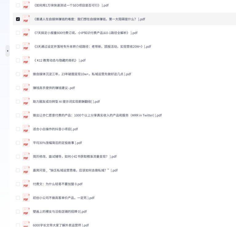 PixPin 2026 03 01 23 11 11 1 1024x983 - 价值过万的私域宝库!知识星球付费内容大合集,错过再无