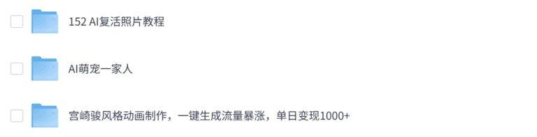 PixPin 2026 03 04 22 10 05 1 1024x263 - AI复活老照片+AI萌宠一家人+AI宫崎骏风格动画制作合集