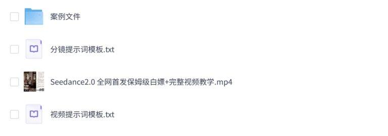 PixPin 2026 03 04 22 10 05 1024x360 - Seedance2.0学习资料包 (全攻略+提示词)
