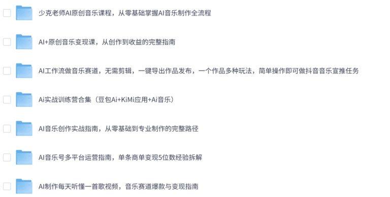 PixPin 2026 03 06 20 42 26 4 1024x519 - AI+音乐教程合集(7套)