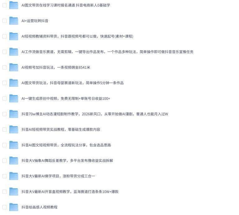 PixPin 2026 03 07 10 50 23 3 1024x922 - AI+抖音教程合集(17套)