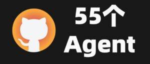 开源项目 - 55 个 AI Agent 组成虚拟公司开源，2 天就 1 万星。