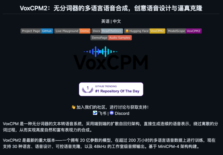 面壁智能开源了个狠的!支持音色设计、克隆、30 语言 + 9 种方言的语音大模型。