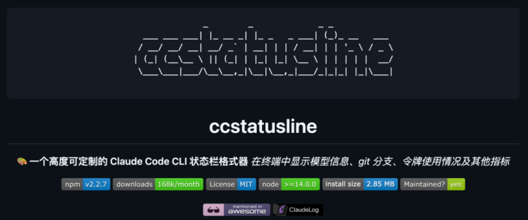 给你的 Claude Code 装上一个超酷的状态栏。