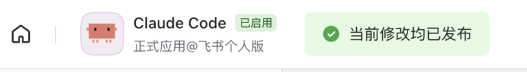 在飞书操控你的 Claude Code，这个 GitHub 开源 SKill 好用。