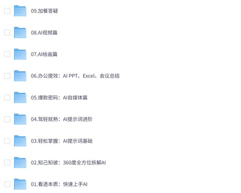 AI基础课, 从0到 AI 高手,探索 AI 的无限可能