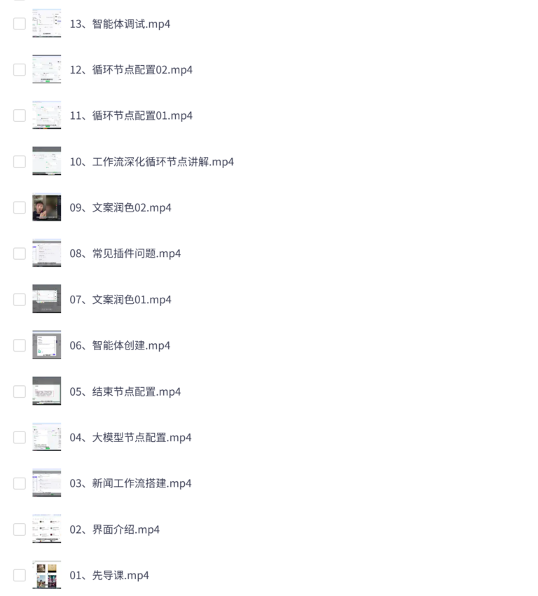 大宇AI智能体教学工作流智能体搭建实操全通课