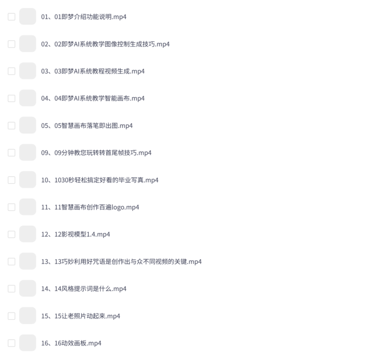 即梦AI全面学习+实战教程 ,即梦AI一站式AI创作平台