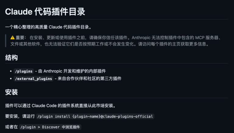 让你的 Claude Code 满血复活,Anthropic 在 GitHub 上开源了个插件。