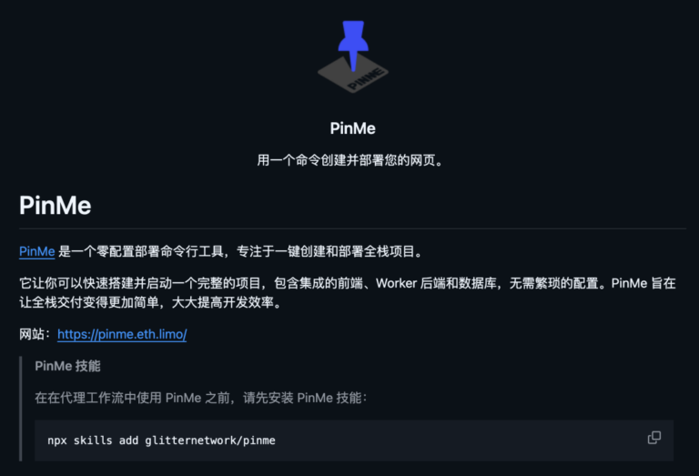 这个 GitHub 神级 Skill,一句话把你开发的网站发布到线上。