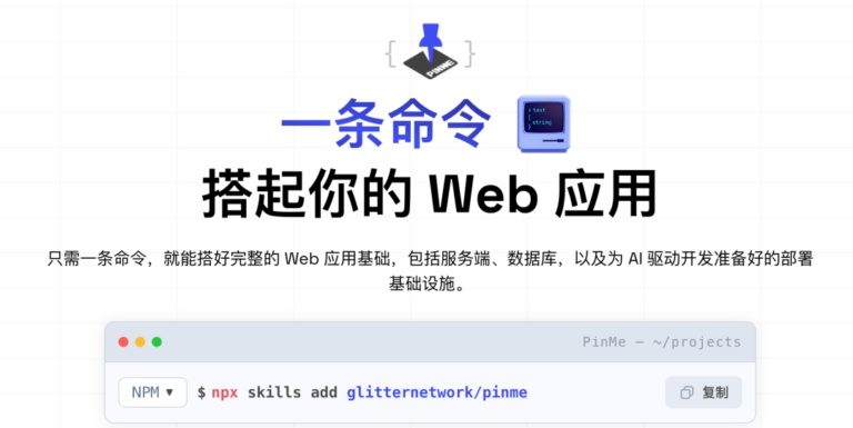 这个 GitHub 神级 Skill,一句话把你开发的网站发布到线上。