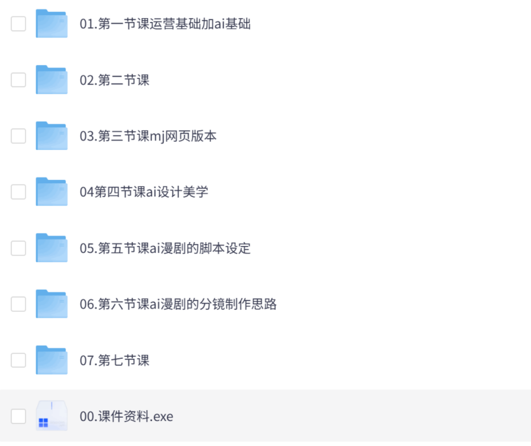 白无常AI视觉 漫剧课完结实战训练营