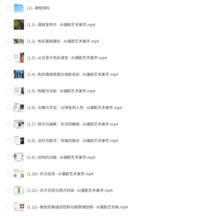 解锁AI漫剧视觉密码,AI漫剧美学进阶课,视觉叙事技巧+色彩构图+角色控制全掌握,轻松打造高质感漫剧