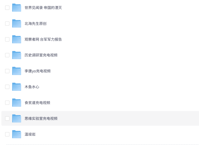 B站充电视频合集,包含多位重量级up主