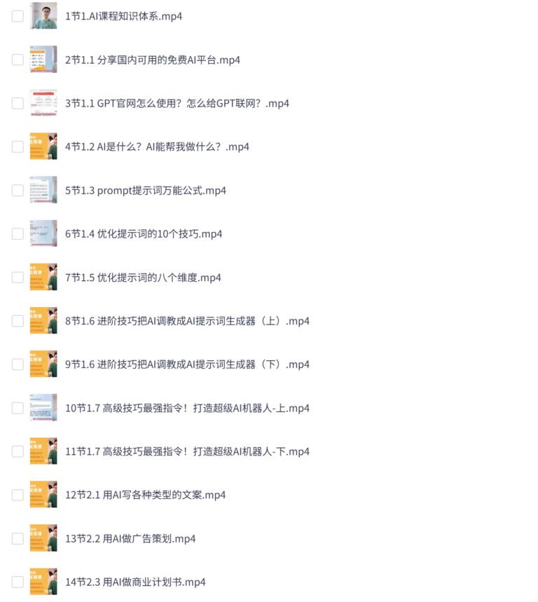 亚伦哥的AI实用课 (工作效率提升数倍)
