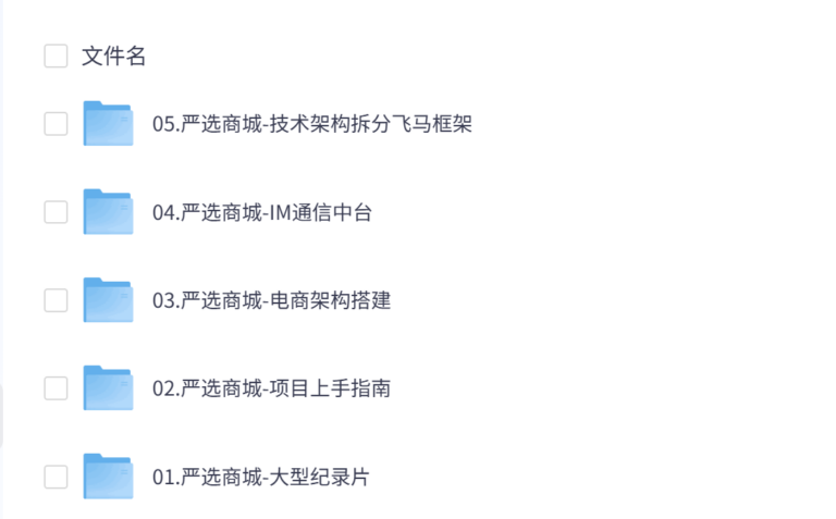 马士兵严选商城项目
