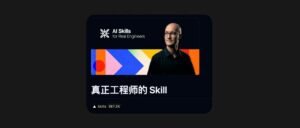 强烈推荐看看这个演讲，还配套 7 万 Star 的开源 Skill。