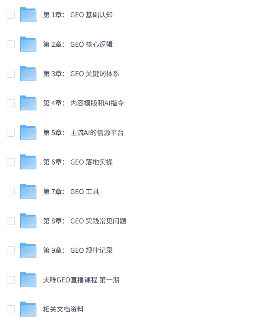 AI时代的GEO新红利,抢占生成式引擎流量入口