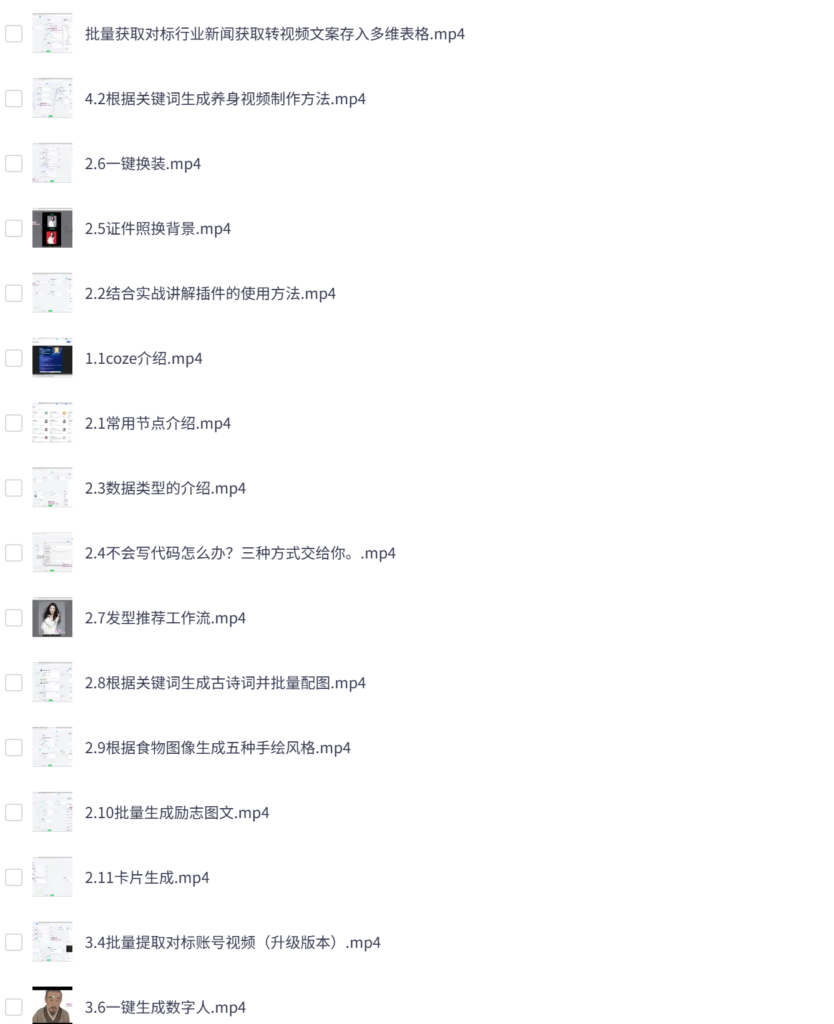 热门Ai资源教程,coze扣子从入门到实战,快速掌握AI工作流搭建
