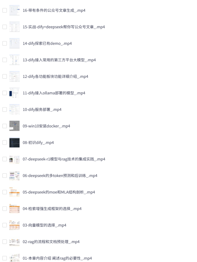 DeepSeek+dify+ollama三剑客,从理论到实战价值199元