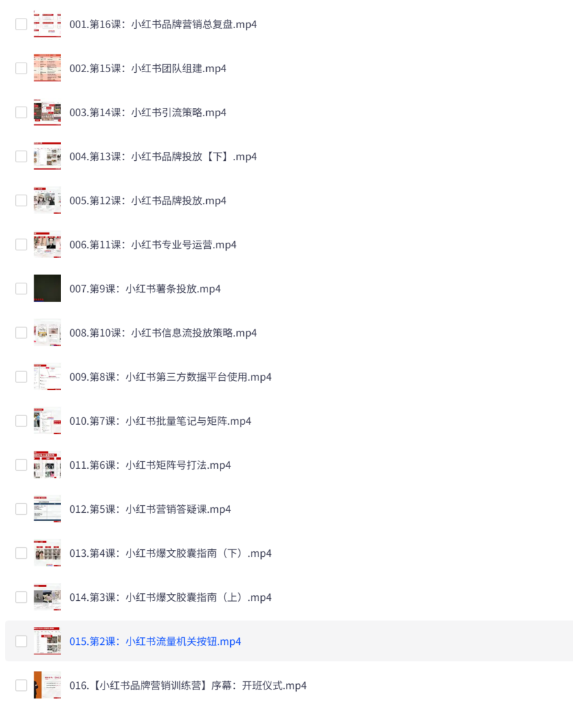 小红书品牌60天训练营第6期,GMV2亿级品牌老板都在学,教会你内容营销底层逻辑