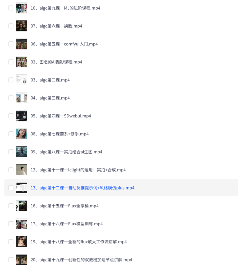 图念-AI摄影课程,低成本高效率产出高水准大片的全新方式