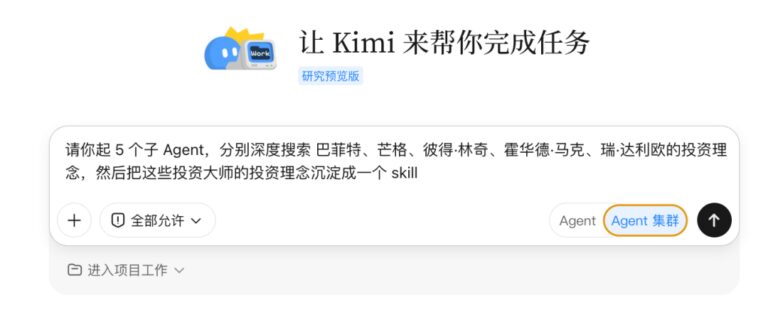 Kimi Work 来了!10 分钟用它做一个投资大师 Skill,开源了。