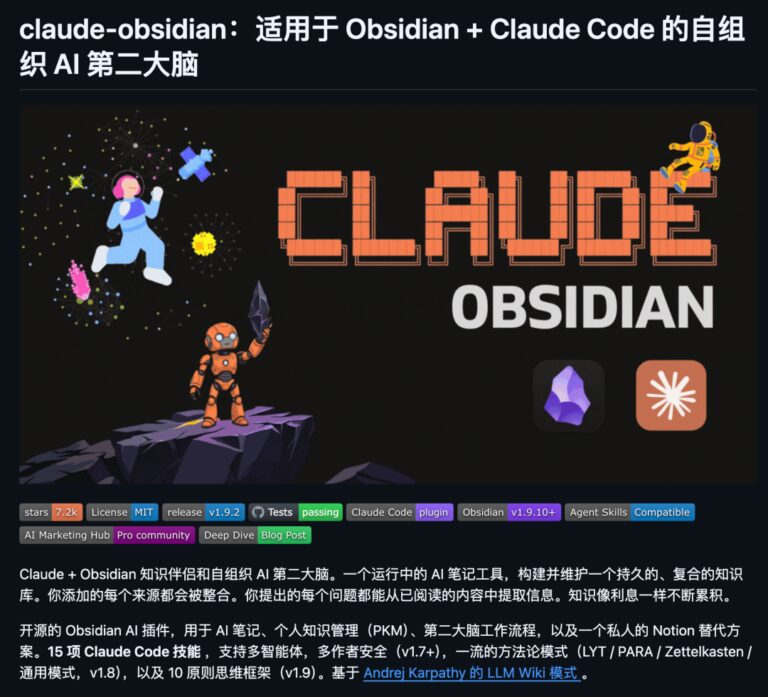 这个 GitHub 有意思啊,Claude Code + Obsidian = 知识库王炸。