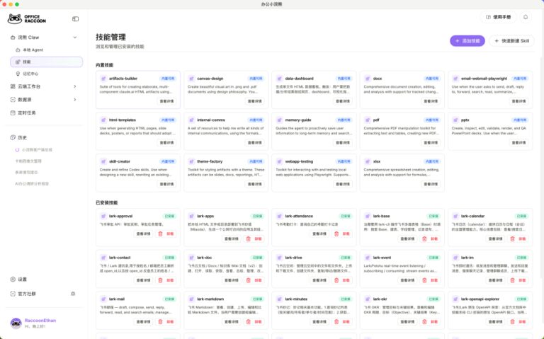 同时拿下 Office 文件和飞书、钉钉、企微,办公小浣熊 2.0 来了。