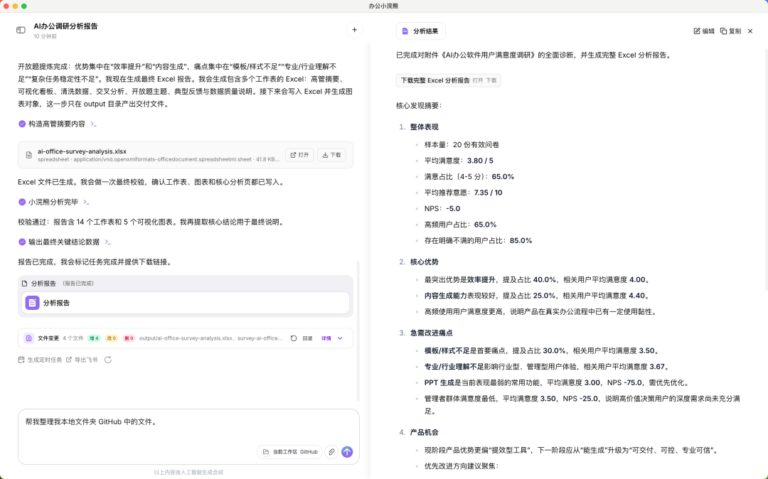 同时拿下 Office 文件和飞书、钉钉、企微，办公小浣熊 2.0 来了。