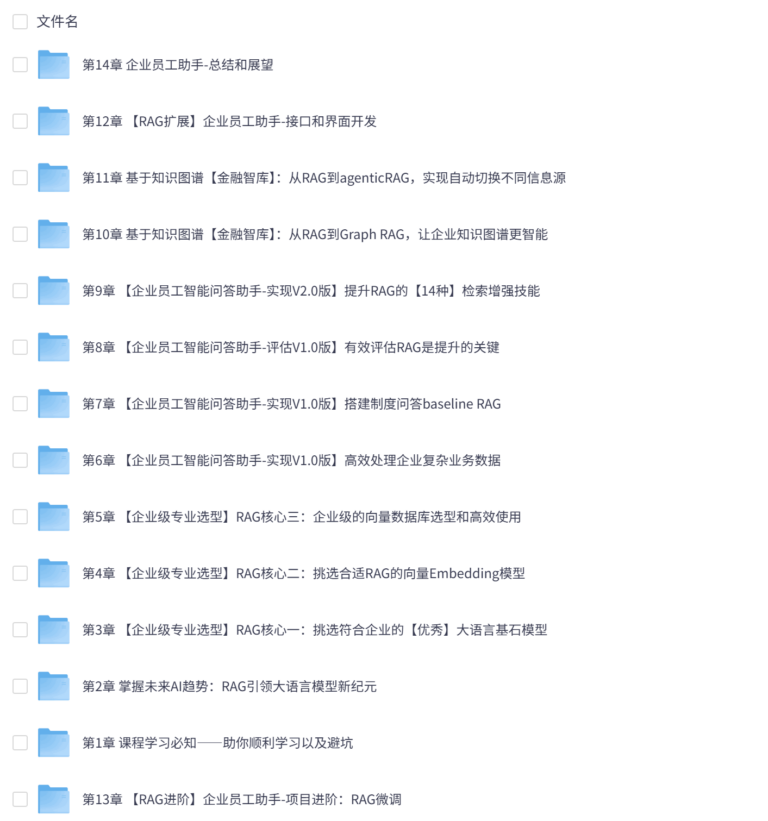 mksz920-RAG全栈技术从基础到精通,打造高精准AI应用